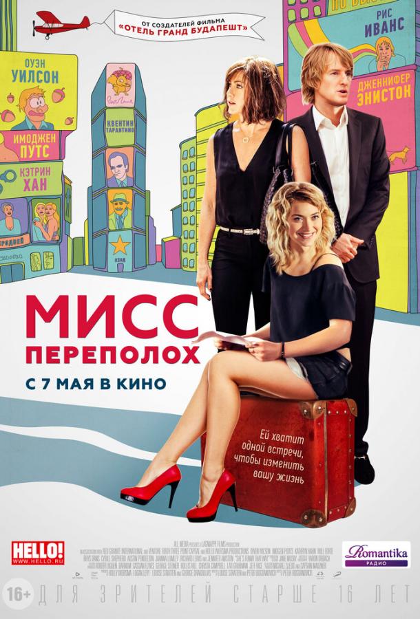 Фильм Мисс Переполох (2014) смотреть онлайн бесплатно