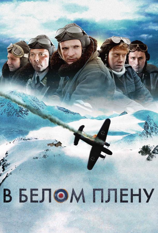 Фильм В белом плену 2012 года смотреть онлайн с Давидом Кроссом и Рупертом Гринтом