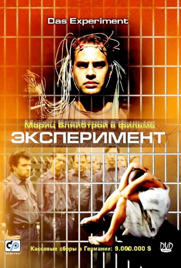 Фильм Эксперимент 2001 года смотреть онлайн с Кристианом Беркелем и Стефаном Сасом