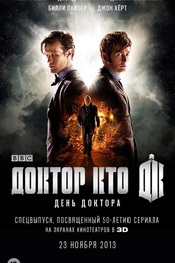 Фильм День Доктора (2013) смотреть онлайн